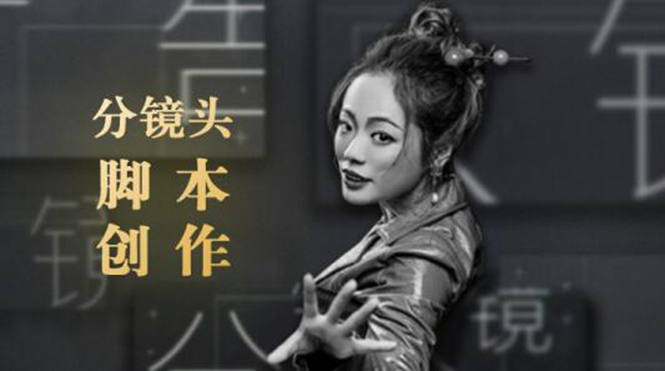 10类商业广告分镜头脚本创作思路,教你如何去解读故事脚本与创作分镜头脚本-第一资源库