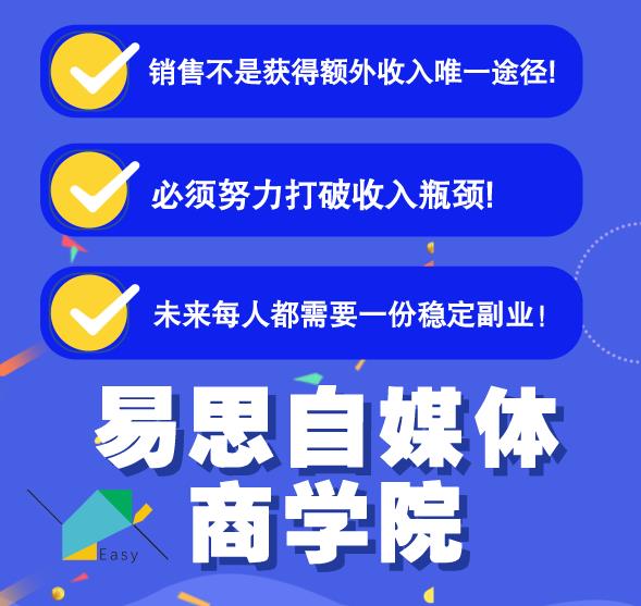 易思自媒体学院二次混剪视频特训营,0基础新手小白都能上手实操-第一资源库