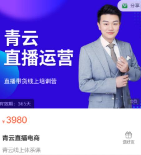 青云直播电商教程,教你最低成本搭建高转化直播场景-第一资源库