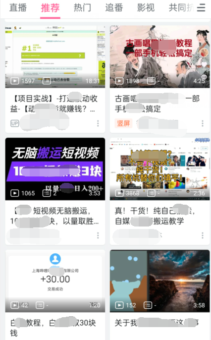 实操B站短视频引流,效果棒棒哒-第一资源库