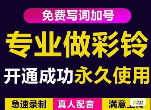 三网企业彩铃制作养老项目,闲鱼一单赚30-200不等,简单好做-第一资源库