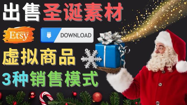 出售圣诞节主题Photoshop设计素材,日赚100美元以上-第一资源库