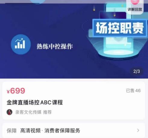 大果文化·金牌直播场控ABC课,复制直接间,场控如何带出百万级主播-第一资源库