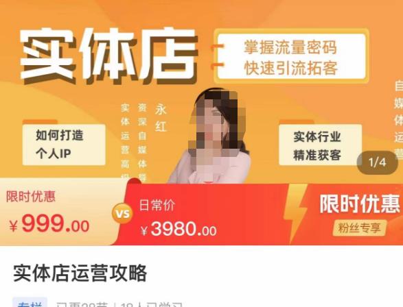 实体店运营攻略,掌握流量密码,快速引流拓客-第一资源库