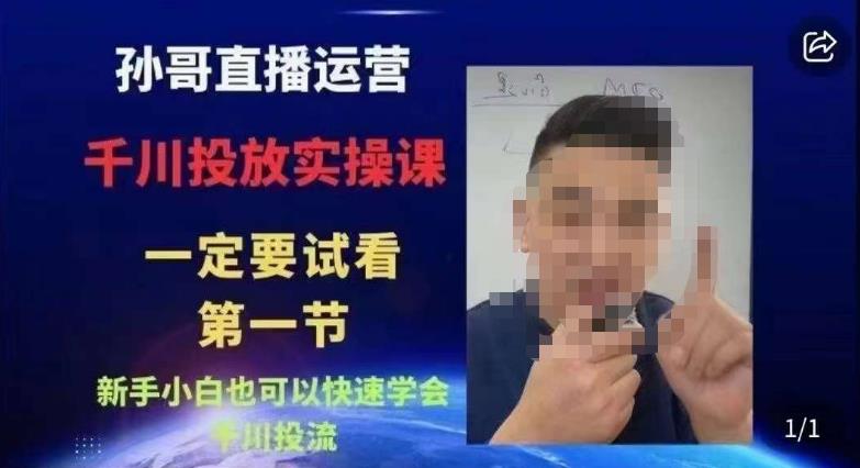 抖音千川进阶课【核心版】,千川投流高阶课,新手小白也可以快速学会千川投流-第一资源库