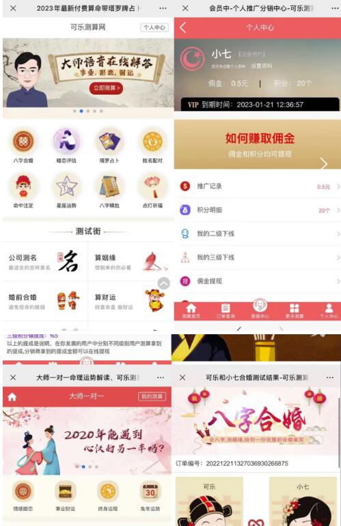 外面卖1888的2023最火算命测算系统源码搭建教程【源码+教程】-第一资源库