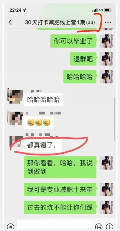 线上减肥训练营,足不出户,仅靠拉几个社群,发几条朋友圈,就可以月实现入五位【揭秘】-第一资源库