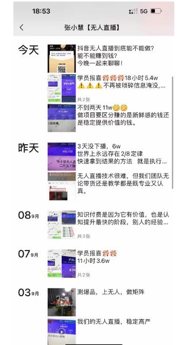 张小慧无人直播精英课,基础+进阶+精英课,持久不下播-第一资源库