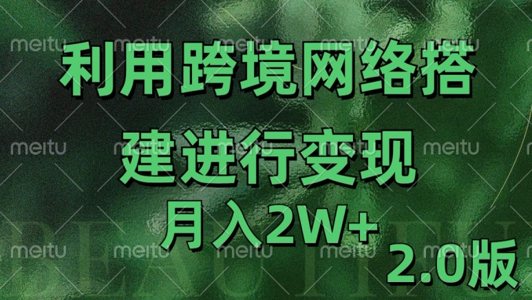 利用专线网了进行变现2.0版,月入2w【揭秘】-第一资源库