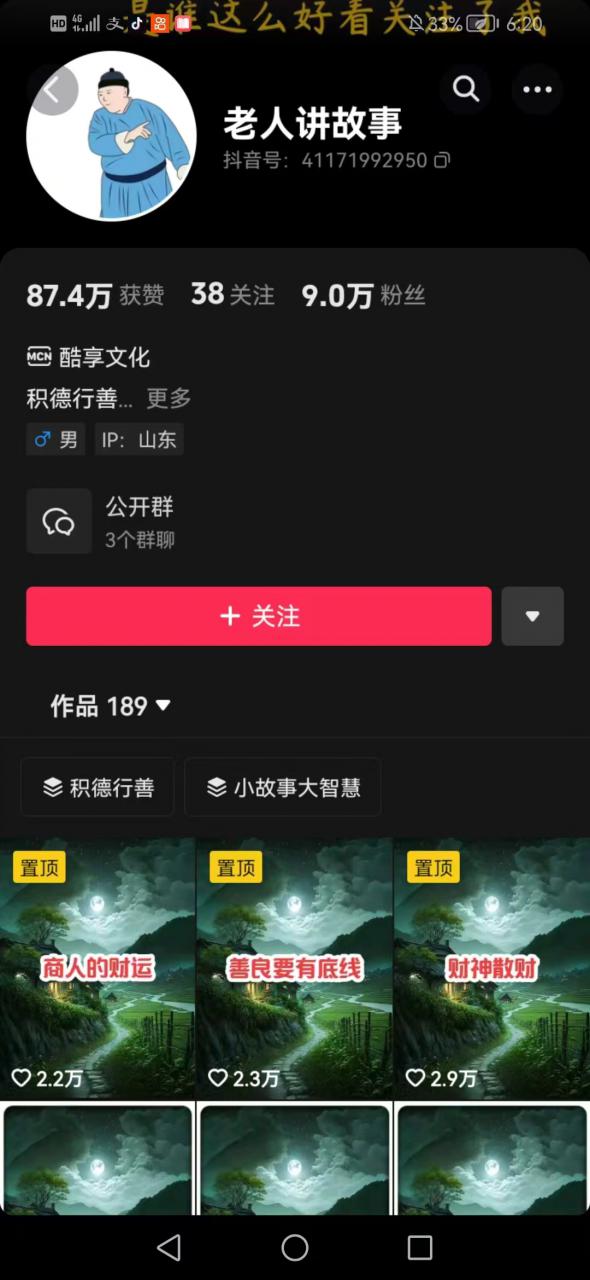 老人讲故事短视频教学,变现方式,可做伙伴计划、分成计划,书单卖书、收徒等-第一资源库