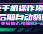 轻松撸钱小项目,每天只需动动手,即可轻松赚钱单号每天可撸10-20+-第一资源库