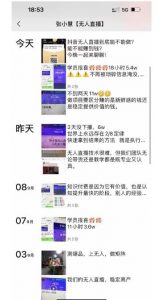 张小慧无人直播精英课,基础+进阶+精英课,持久不下播-第一资源库