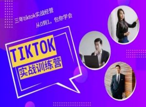 Tiktok美区实战经验课程分享,三年tiktok实战经营,从0到1包你学会-第一资源库