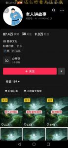 老人讲故事短视频教学,变现方式,可做伙伴计划、分成计划,书单卖书、收徒等-第一资源库